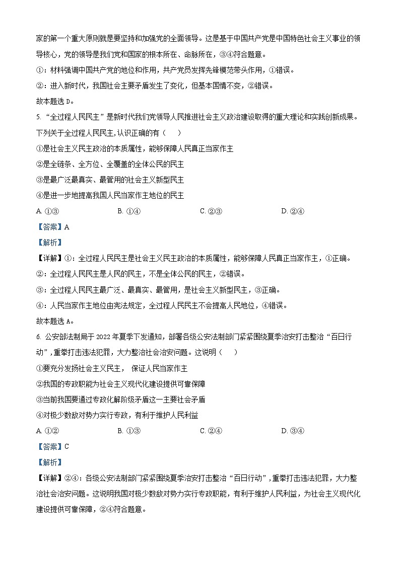 2023蚌埠高一下学期期末政治试题含解析03