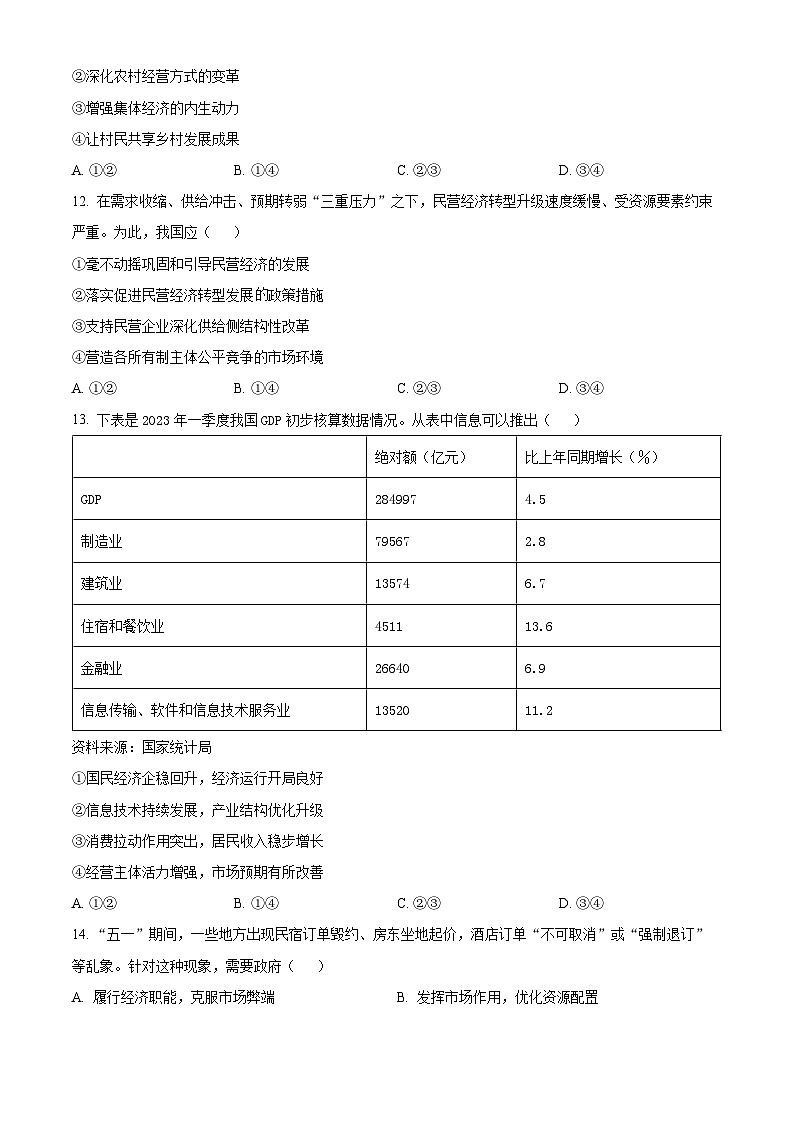2023台州高一下学期期末政治试题含解析03