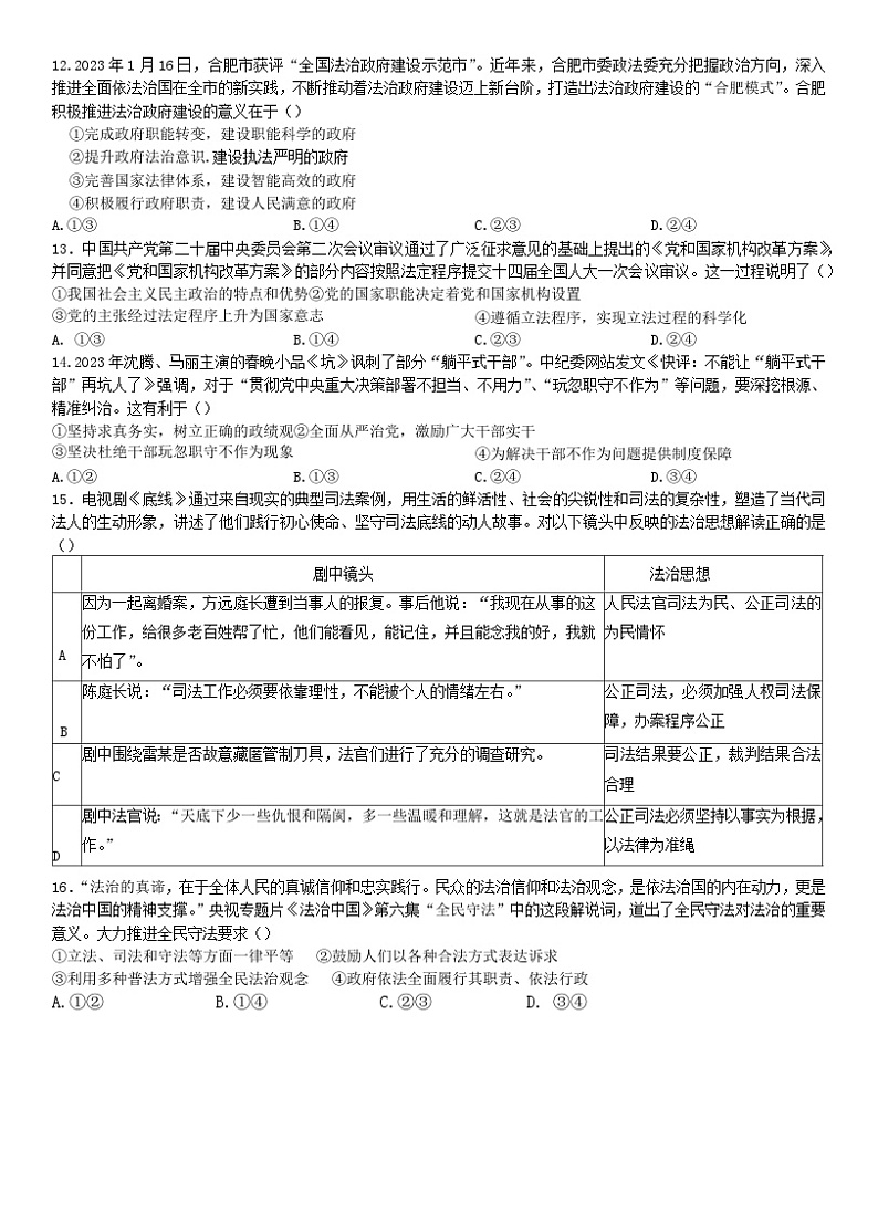 2023宿州省、示范高中高一下学期期末联考政治试题含答案03