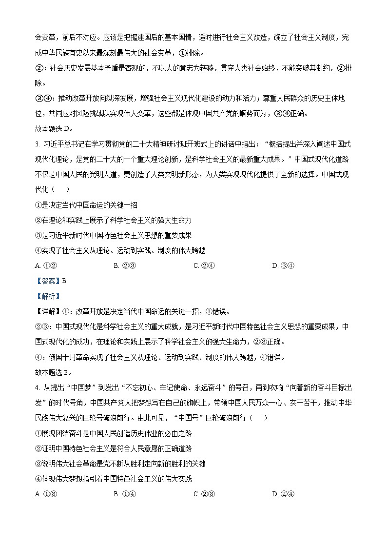 安徽合肥市六校联盟2022-2023学年高一政治下学期期末联考试题（Word版附解析）02