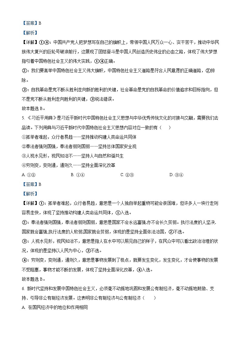 安徽合肥市六校联盟2022-2023学年高一政治下学期期末联考试题（Word版附解析）03