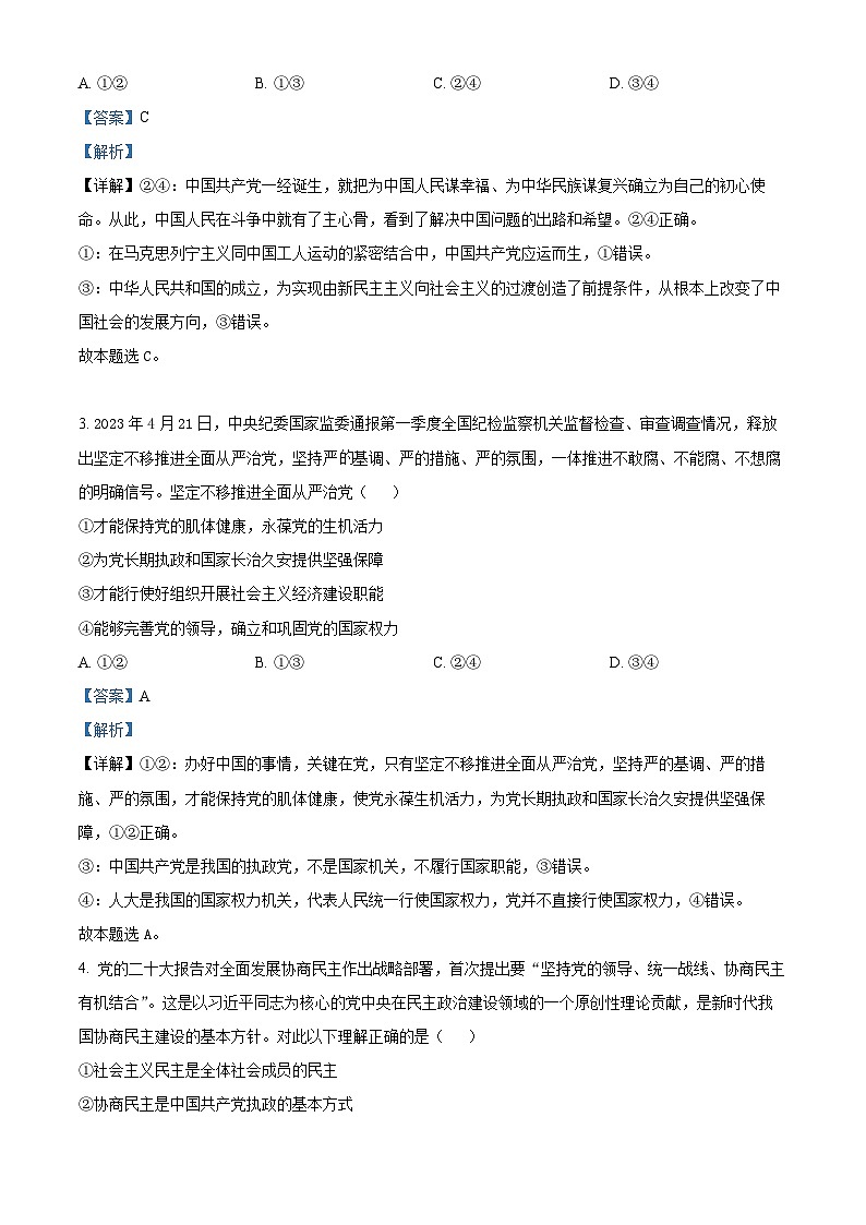 安徽省安庆、池州、铜陵三市2022-2023学年高一政治下学期期末考试试题（Word版附解析）02