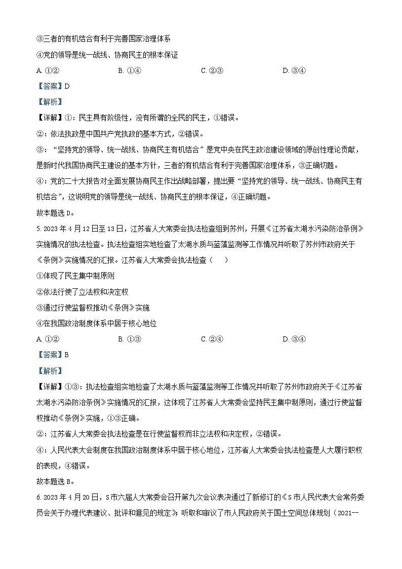 安徽省安庆、池州、铜陵三市2022-2023学年高一政治下学期期末考试试题（Word版附解析）03