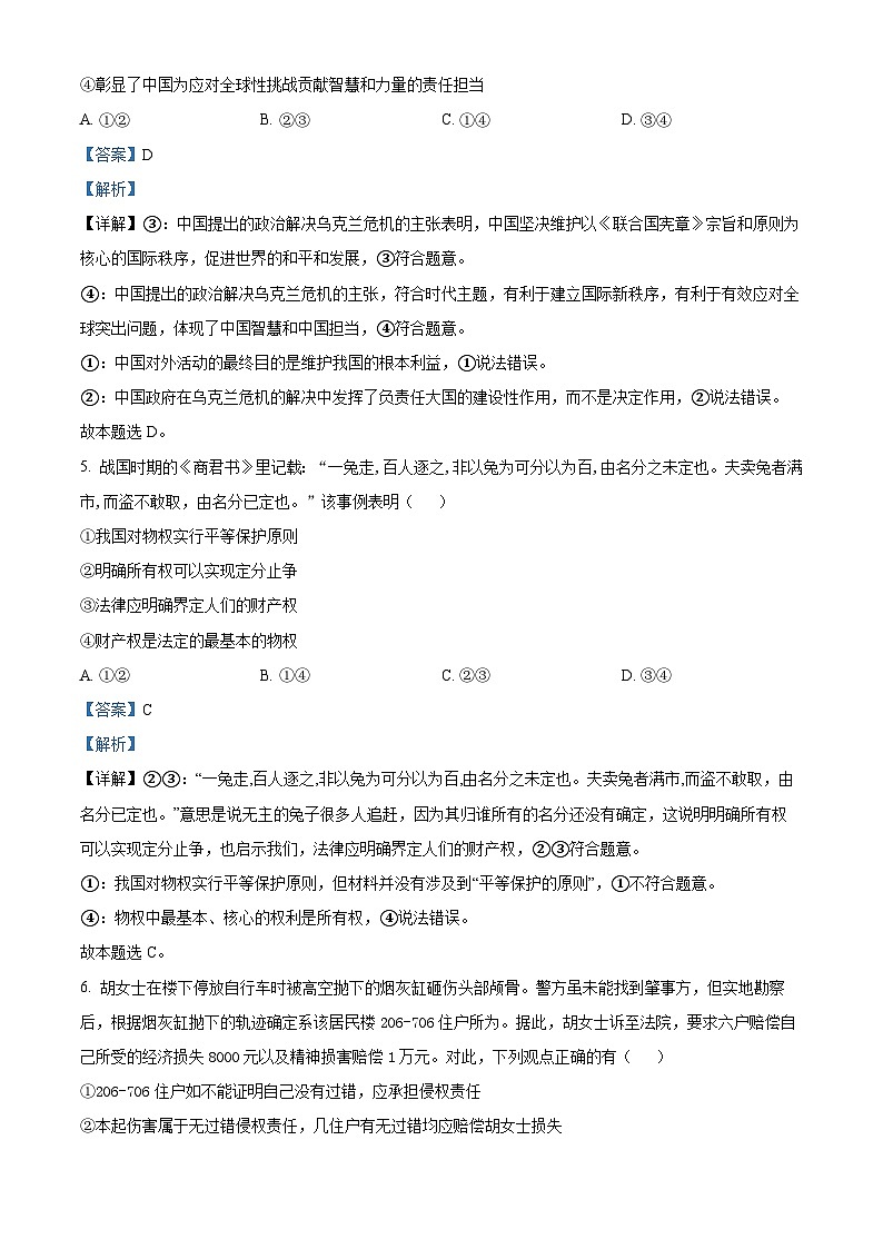 安徽省蚌埠市2022-2023学年高二政治下学期期末试题（Word版附解析）03