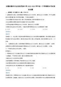 安徽省滁州市定远县民族中学2022-2023学年高一政治下学期期末试题（Word版附解析）