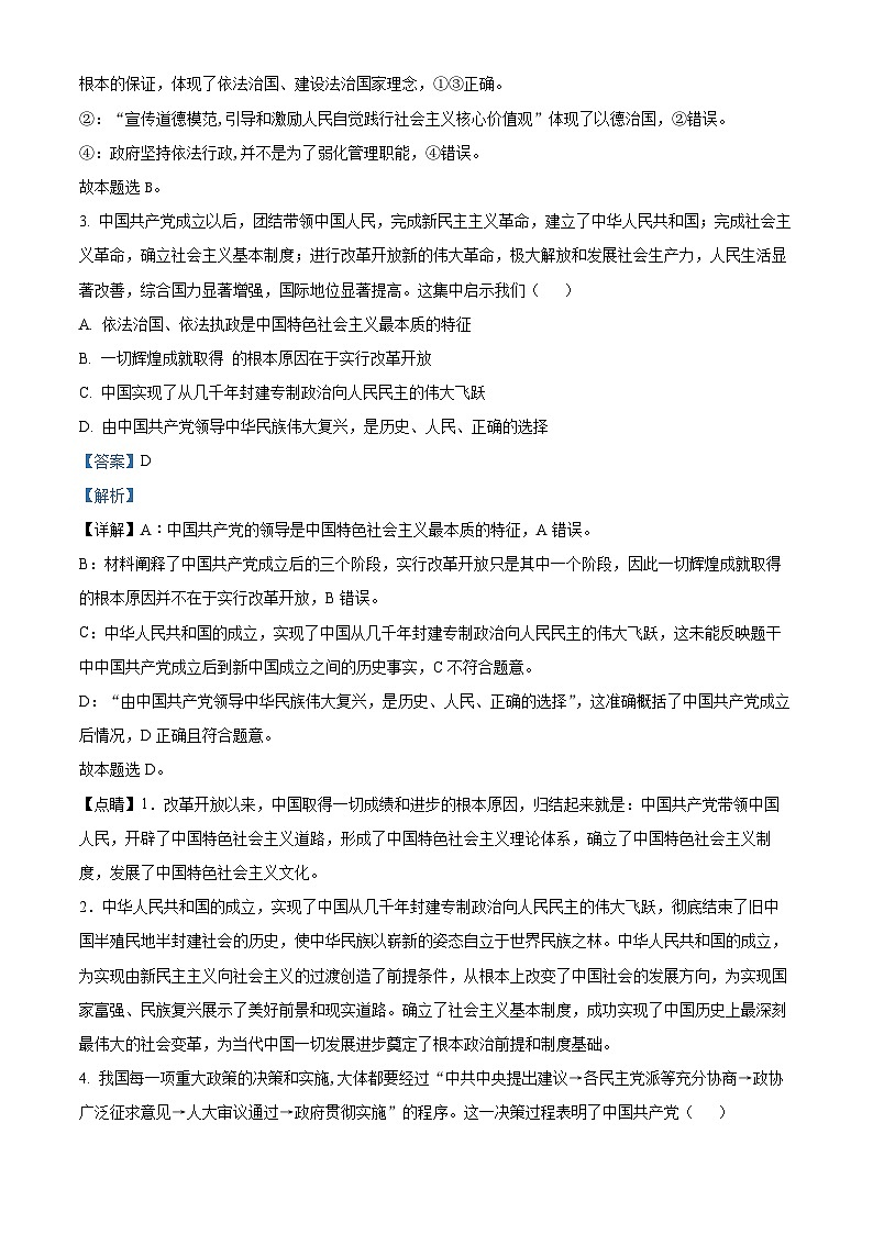 安徽省滁州市定远县民族中学2022-2023学年高一政治下学期期末试题（Word版附解析）02