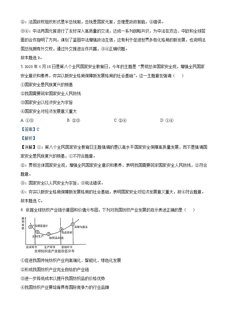 安徽省合肥市庐江县2022-2023学年高二政治下学期期末试题（Word版附解析）03