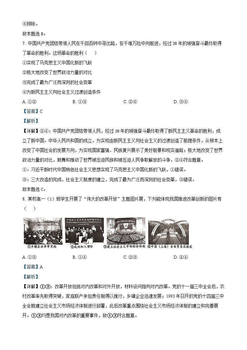 浙江省台州市2022-2023学年高一政治下学期期末考试试题（Word版附解析）03