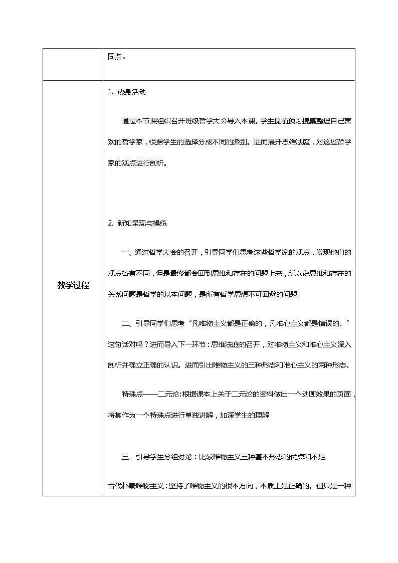 【核心素养目标】新教材必修四《哲学与文化》1.2哲学的基本问题  课件+教案+练习题（答案）02