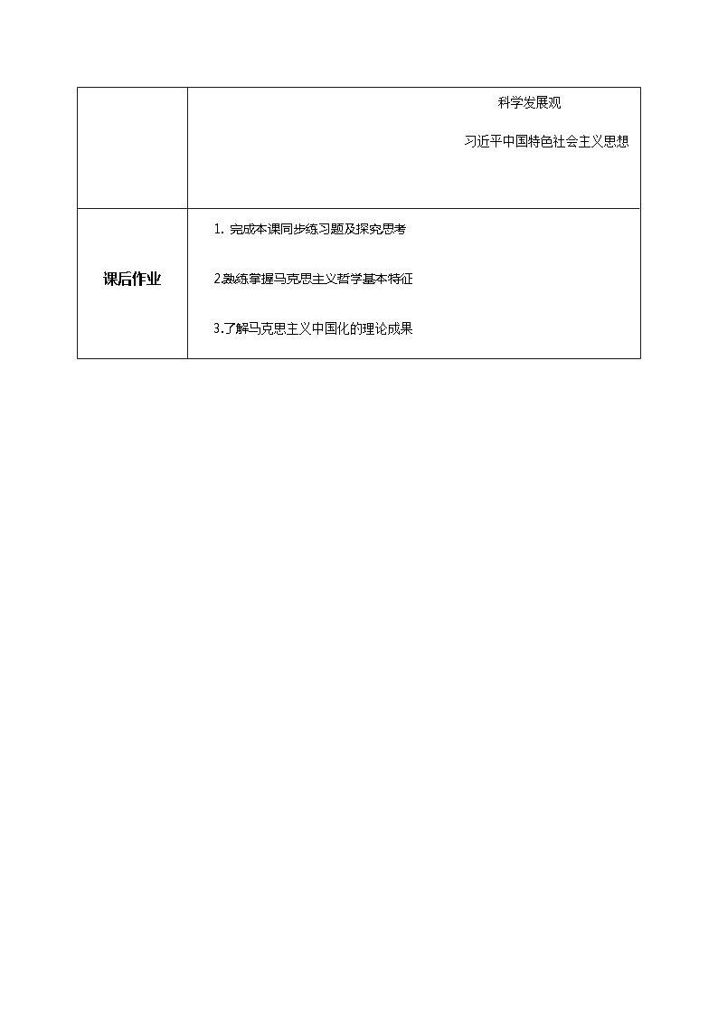 【核心素养目标】新教材必修四《哲学与文化》1.3科学的世界观和方法论 课件第3页