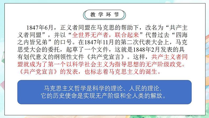 【核心素养目标】新教材必修四《哲学与文化》1.3科学的世界观和方法论 课件第8页