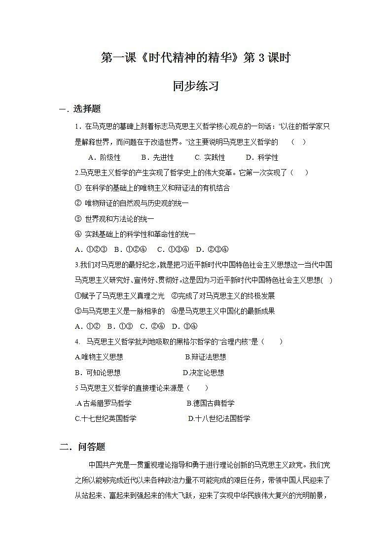【核心素养目标】新教材必修四《哲学与文化》1.3科学的世界观和方法论  课件+教案+练习题（答案）01