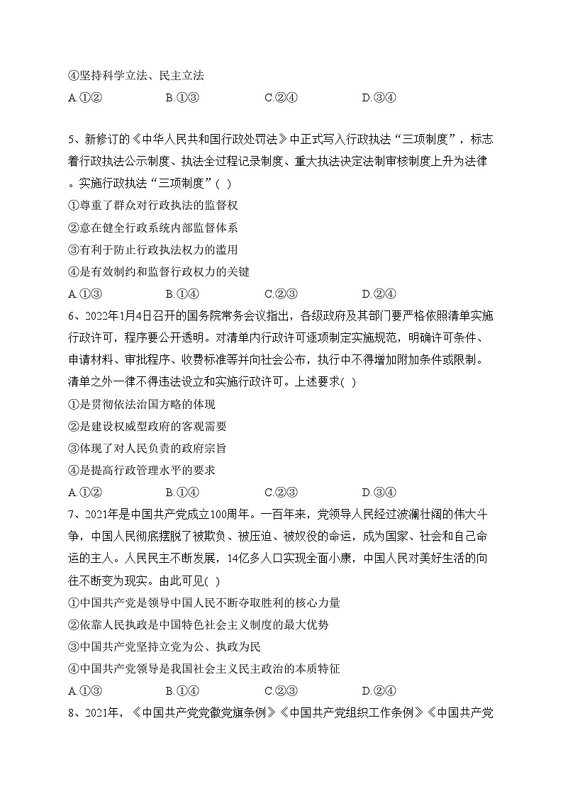 内蒙古自治区巴彦淖尔市2021-2022学年高一下学期期末考试政治试卷（含答案）第2页