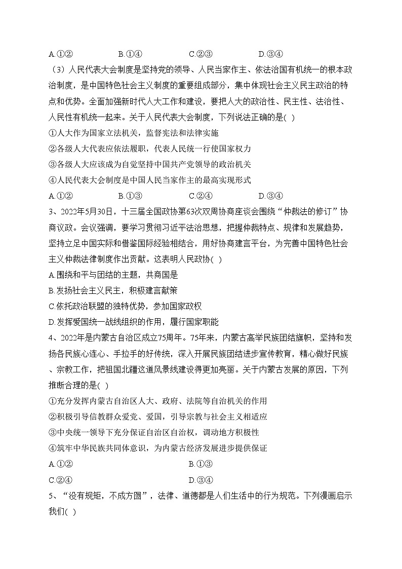 山东省滨州市2021-2022学年高一下学期期末考试政治试卷（含答案）02