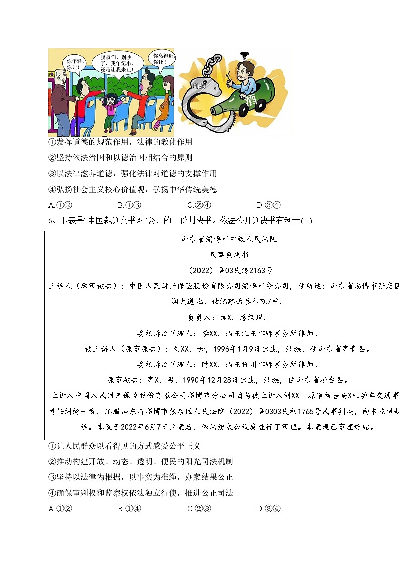 山东省滨州市2021-2022学年高一下学期期末考试政治试卷（含答案）03
