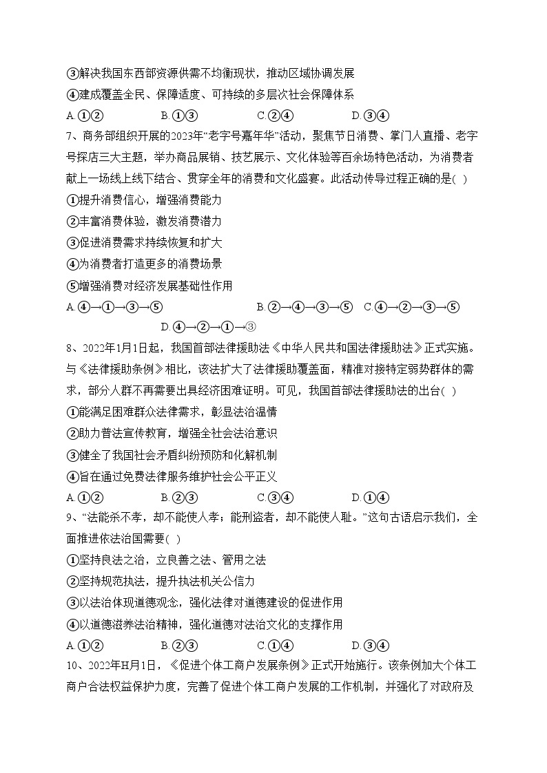 西安市长安区第一中学2022-2023学年高一下学期第二次月考政治试卷（含答案）03