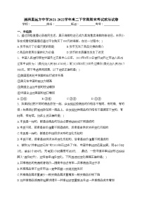 满洲里远方中学2021-2022学年高二下学期期末考试政治试卷（含答案）