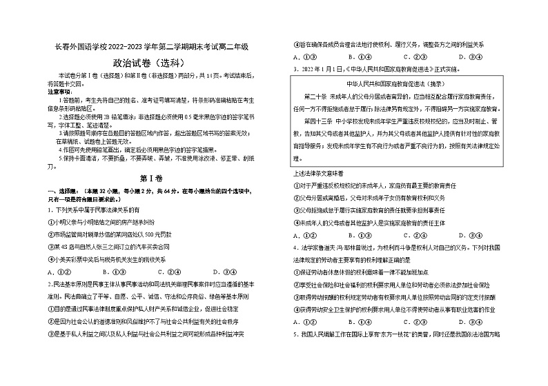 吉林省长春外国语2022-2023高二下学期期末政治试卷及答案01