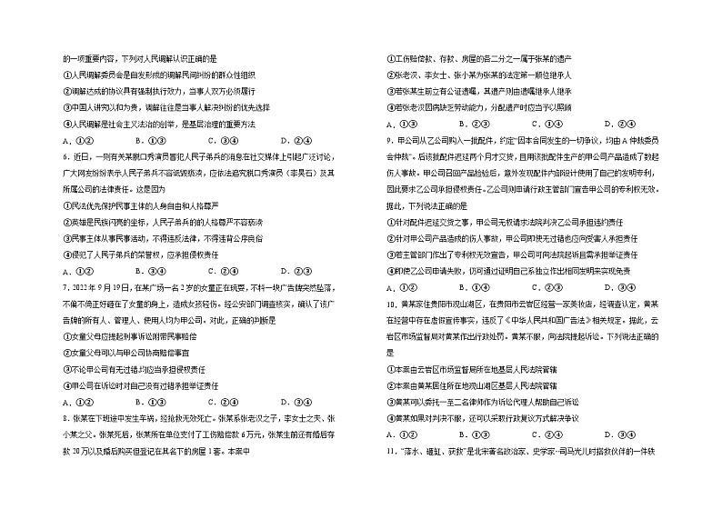 吉林省长春外国语2022-2023高二下学期期末政治试卷及答案02