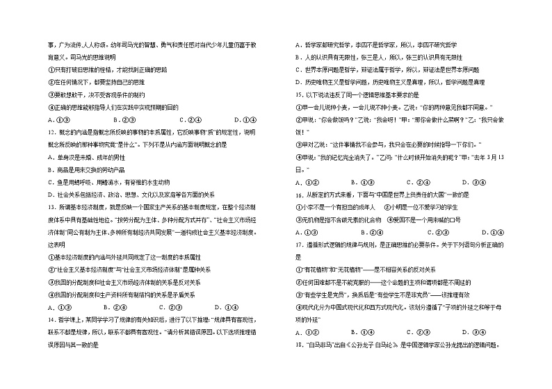 吉林省长春外国语2022-2023高二下学期期末政治试卷及答案03