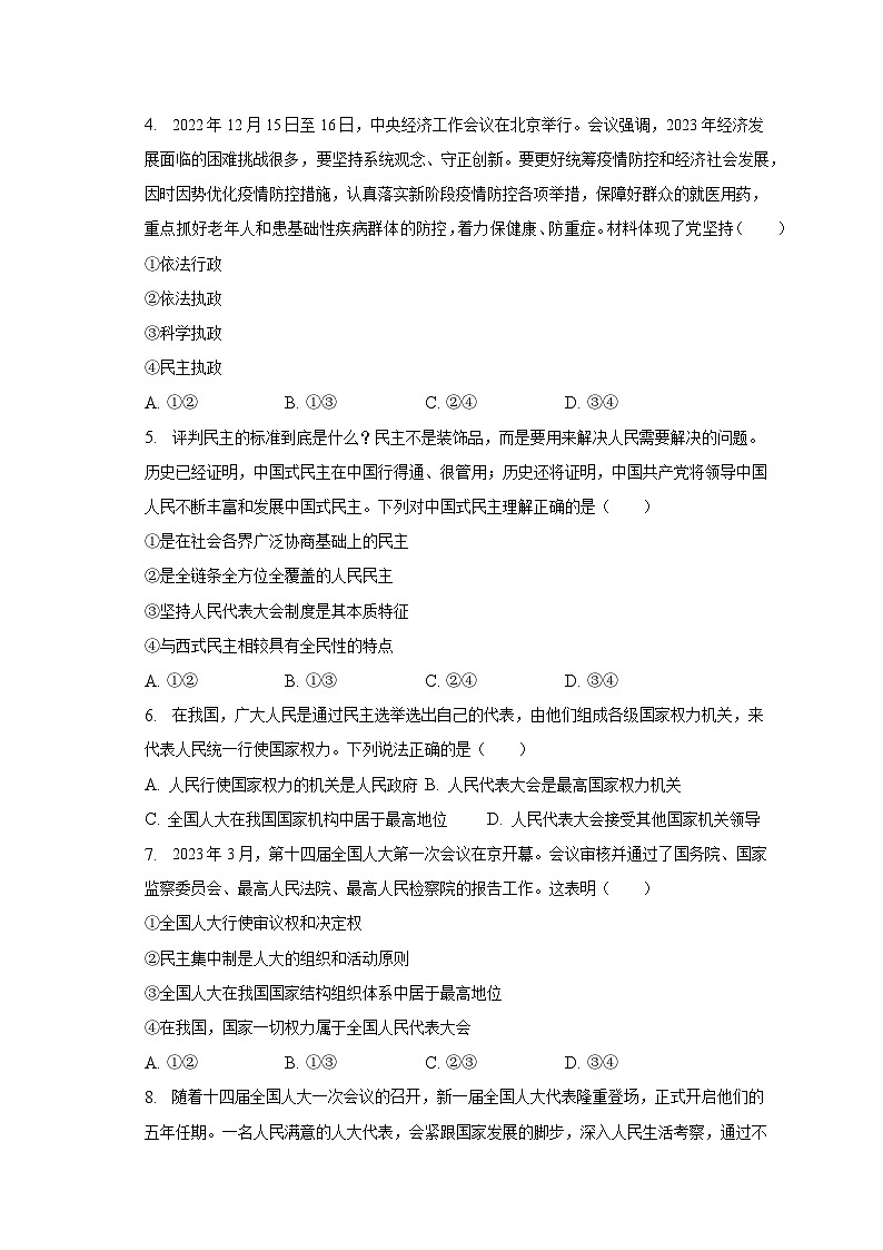 2022-2023学年广西钦州市灵山县那隆中学高一（下）期中政治试卷（含解析）第2页