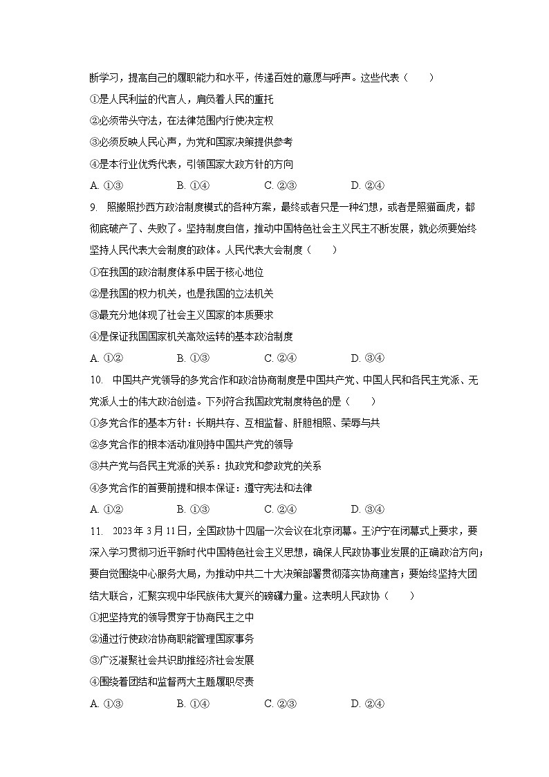 2022-2023学年广西钦州市灵山县那隆中学高一（下）期中政治试卷（含解析）第3页