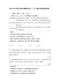 2022-2023学年北京市朝阳区高二（下）期末考试政治试卷（含解析）