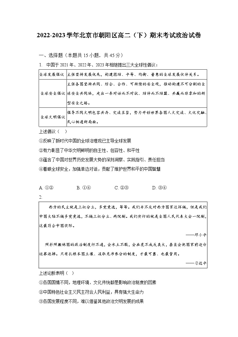2022-2023学年北京市朝阳区高二（下）期末考试政治试卷（含解析）01