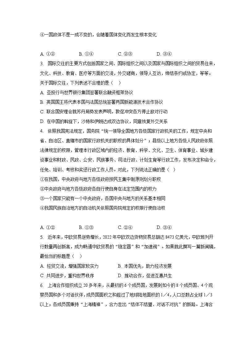 2022-2023学年北京市朝阳区高二（下）期末考试政治试卷（含解析）02