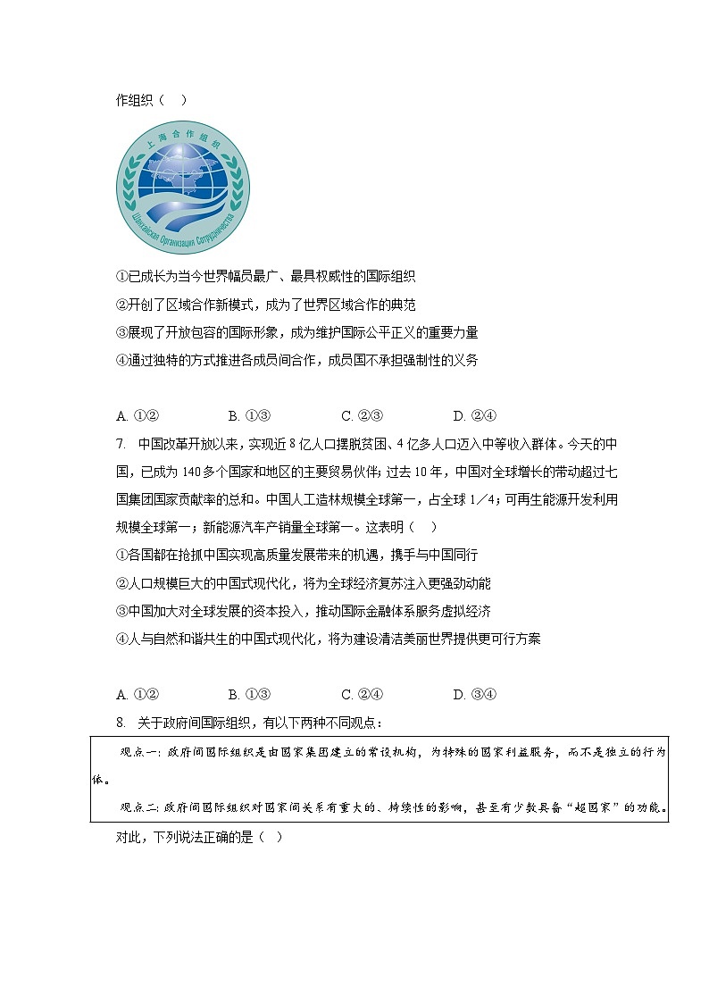 2022-2023学年北京市朝阳区高二（下）期末考试政治试卷（含解析）03