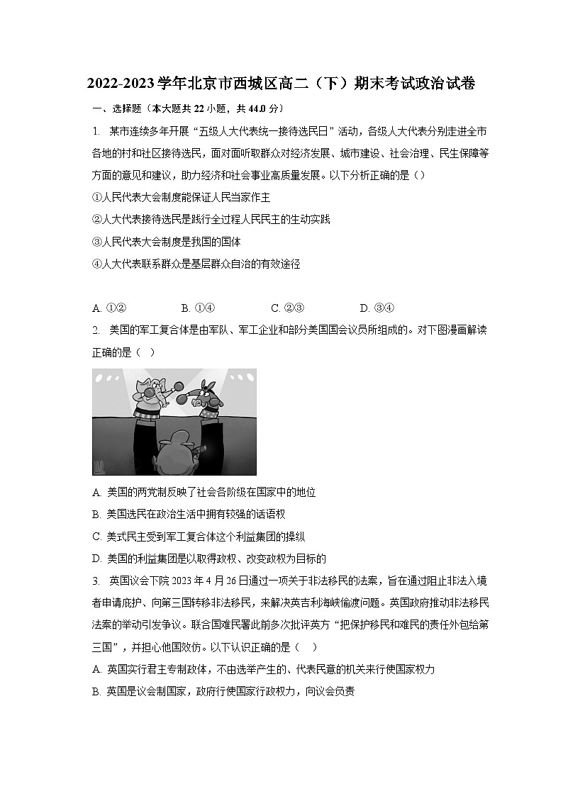 2022-2023学年北京市西城区高二（下）期末考试政治试卷（含解析）01
