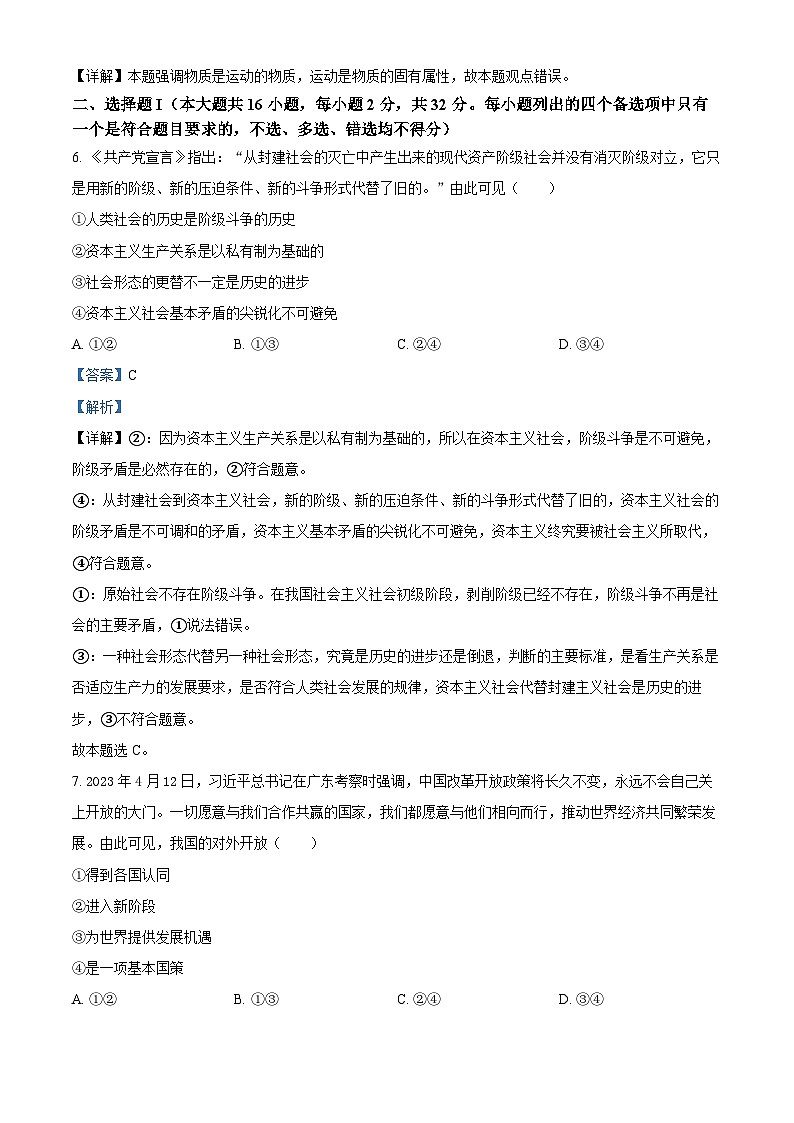 浙江省2023年6月普通高校招生选考科目政治考试试题（Word版附解析）02