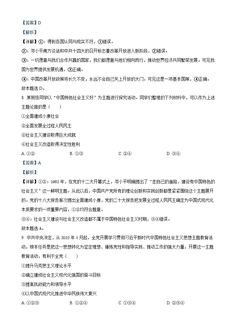 浙江省2023年6月普通高校招生选考科目政治考试试题（Word版附解析）03