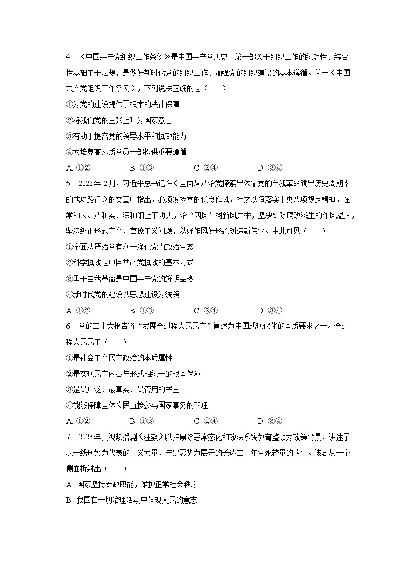 2022-2023学年陕西省西安市部分学校高一（下）第四次联考政治试卷（含解析）第2页