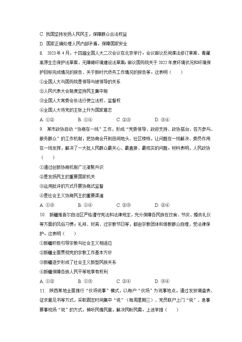 2022-2023学年陕西省西安市部分学校高一（下）第四次联考政治试卷（含解析）第3页