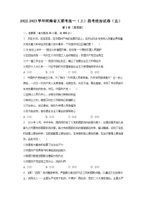 2022-2023学年河南省大联考高一（上）段考政治试卷（五）（含解析）