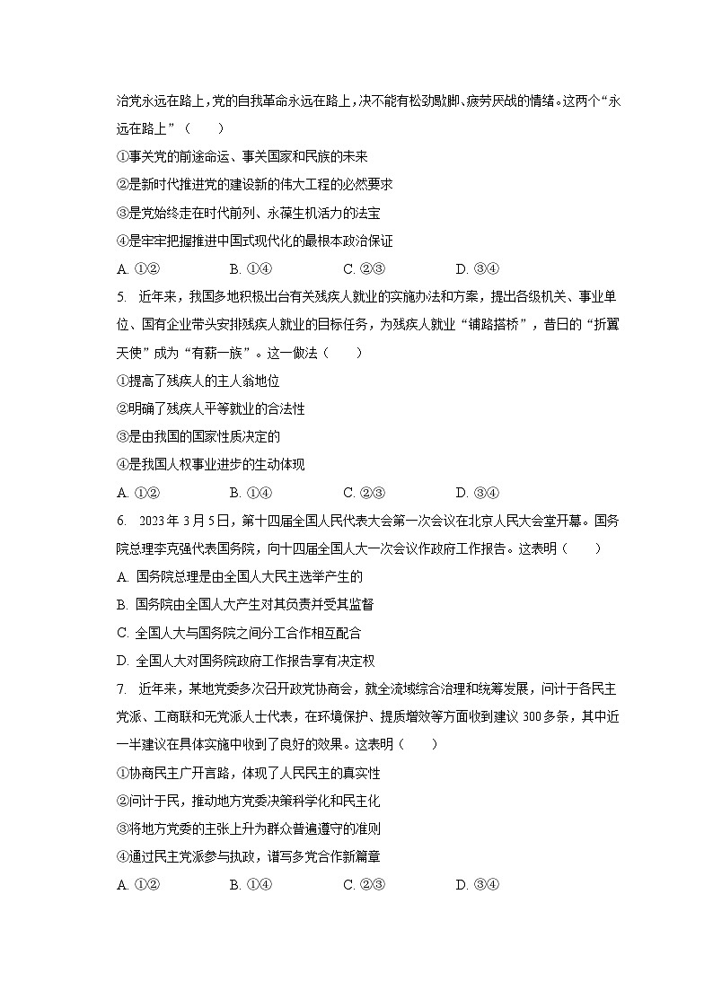 2022-2023学年河南省大联考高一（上）段考政治试卷（五）（含解析）02