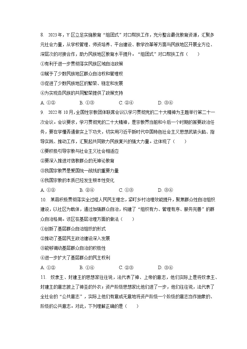 2022-2023学年河南省大联考高一（上）段考政治试卷（五）（含解析）03