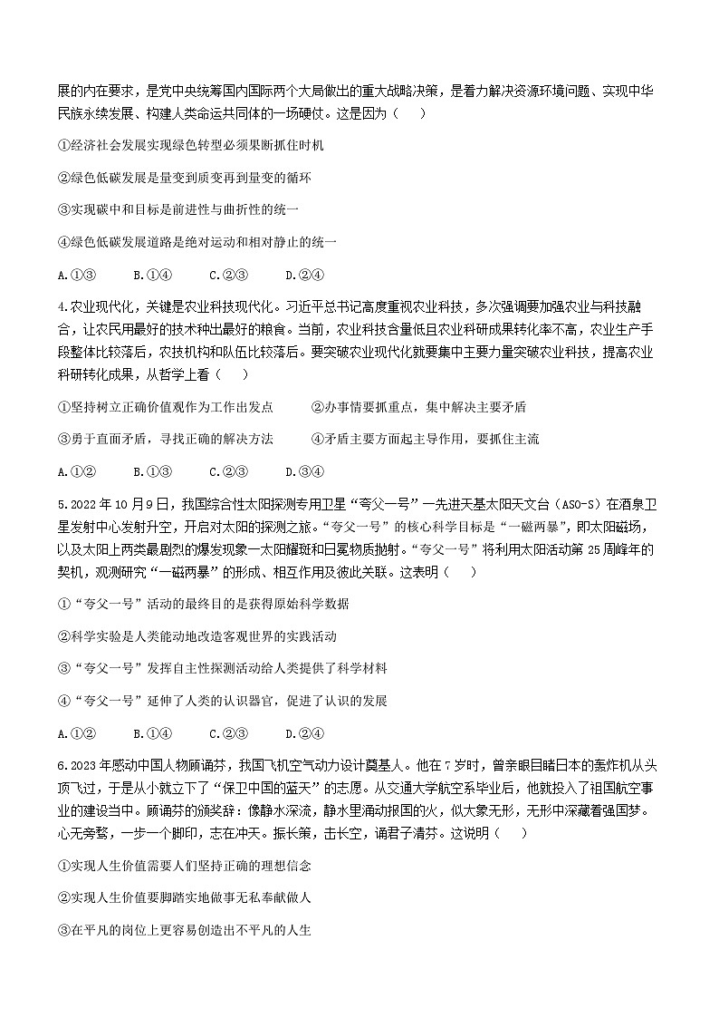 2023郴州高二下学期期末政治试题含答案02