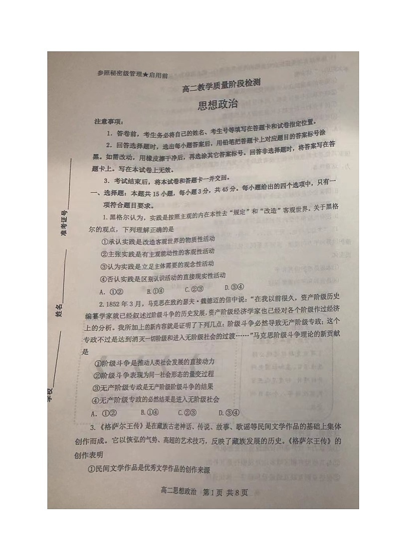 山东省淄博市2022-2023学年高二上学期期末考试政治试题扫描版第1页