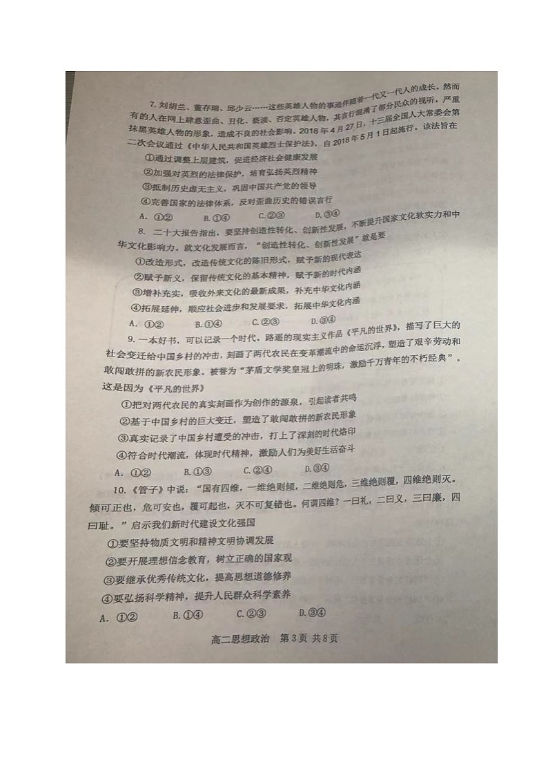 山东省淄博市2022-2023学年高二上学期期末考试政治试题扫描版第3页