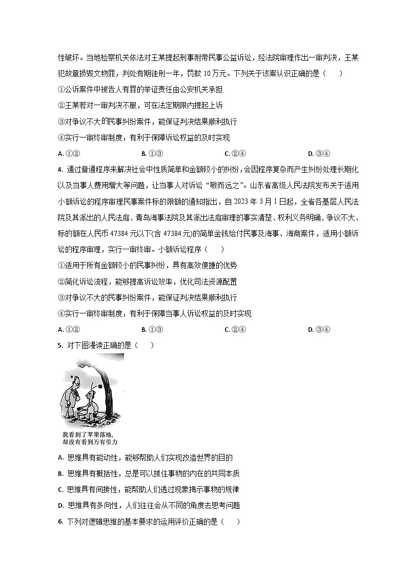 2023烟台高二下学期期末考试政治试题含解析02