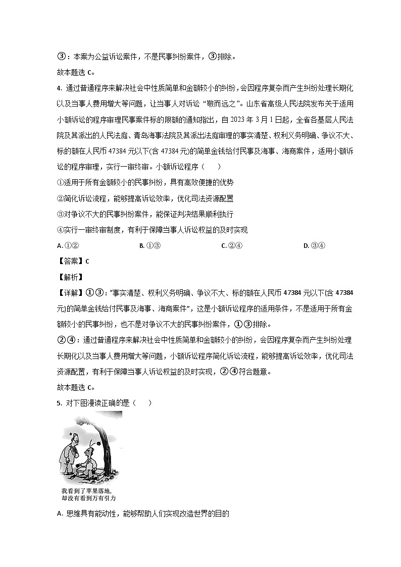 2023烟台高二下学期期末考试政治试题含解析03