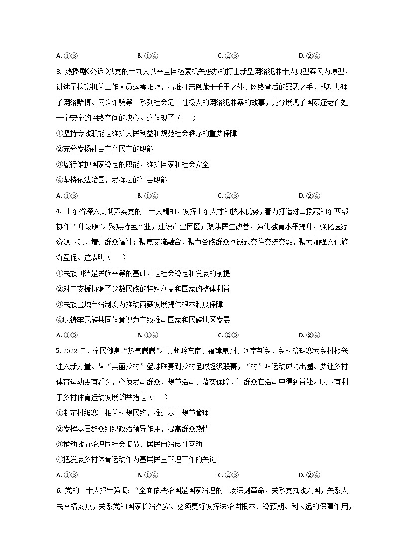 2023东营高一下学期期末考试政治试题含解析02