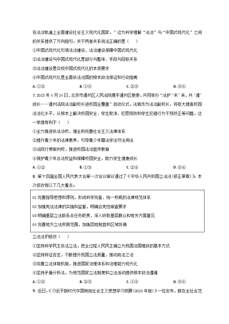 2023东营高一下学期期末考试政治试题含解析03