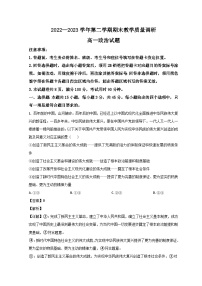 2023东营高一下学期期末考试政治试题含解析