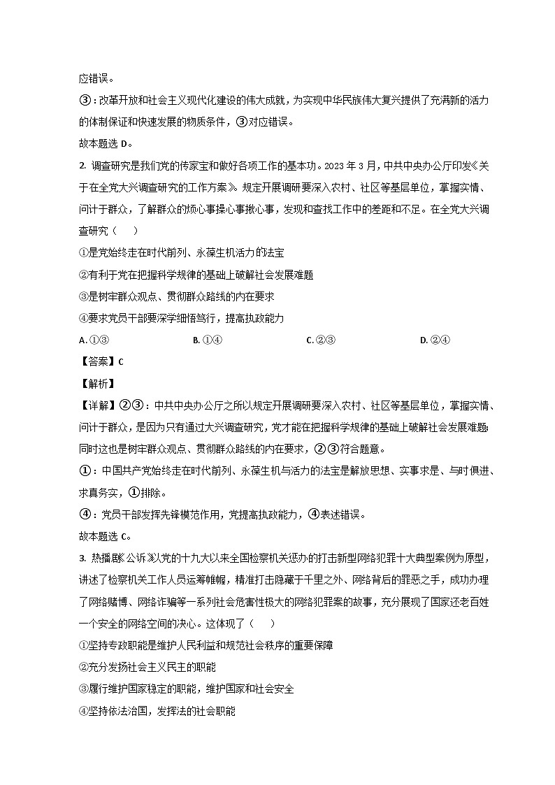 2023东营高一下学期期末考试政治试题含解析02