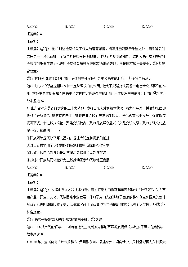 2023东营高一下学期期末考试政治试题含解析03