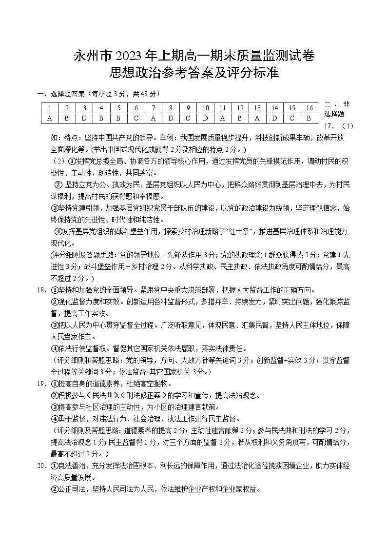 2023永州高一下学期期末政治试题含答案01