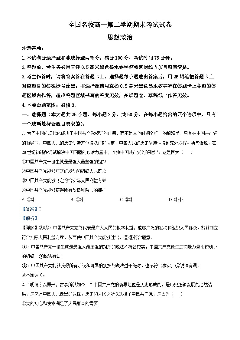 湖南省涟源二中，涟源一中，娄底三中等2022-2023学年高一政治下学期期末试题（Word版附解析）01